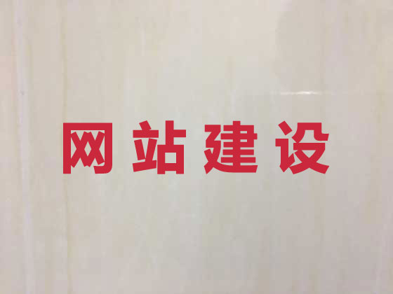 梅州网站开发正规公司